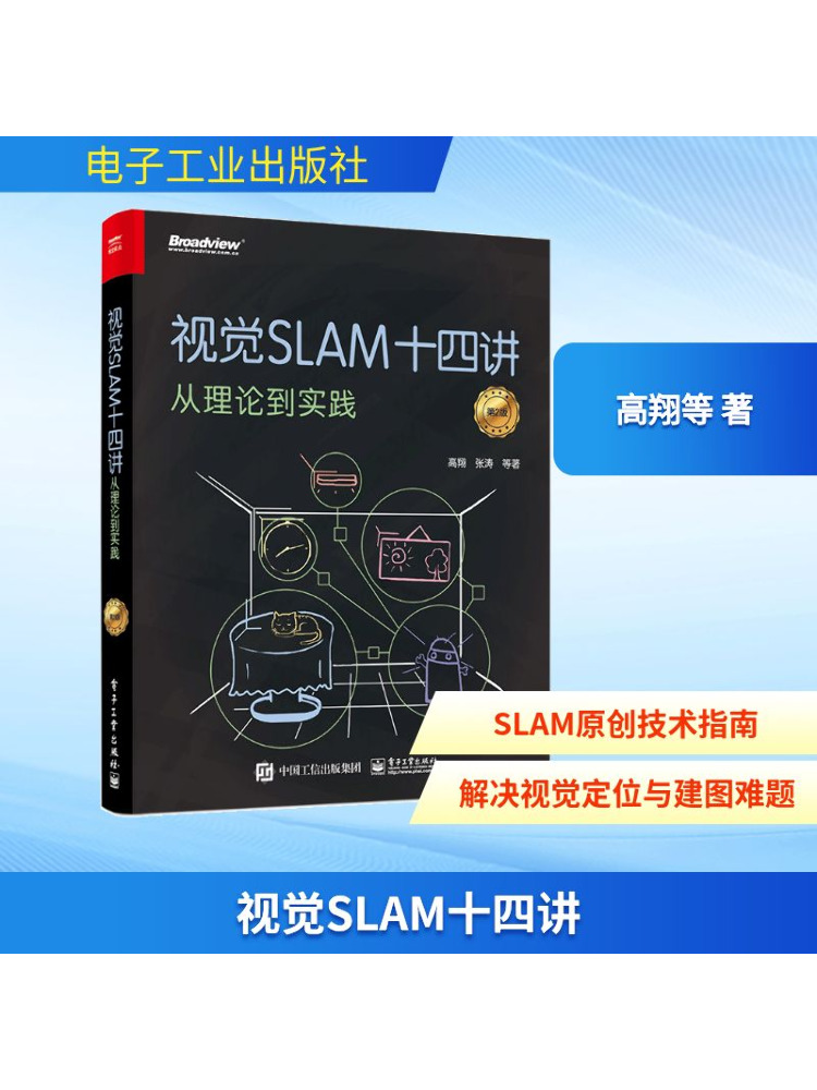 Industrial Visual - Book-Winshare Fourteen Lectures on Visual Slam